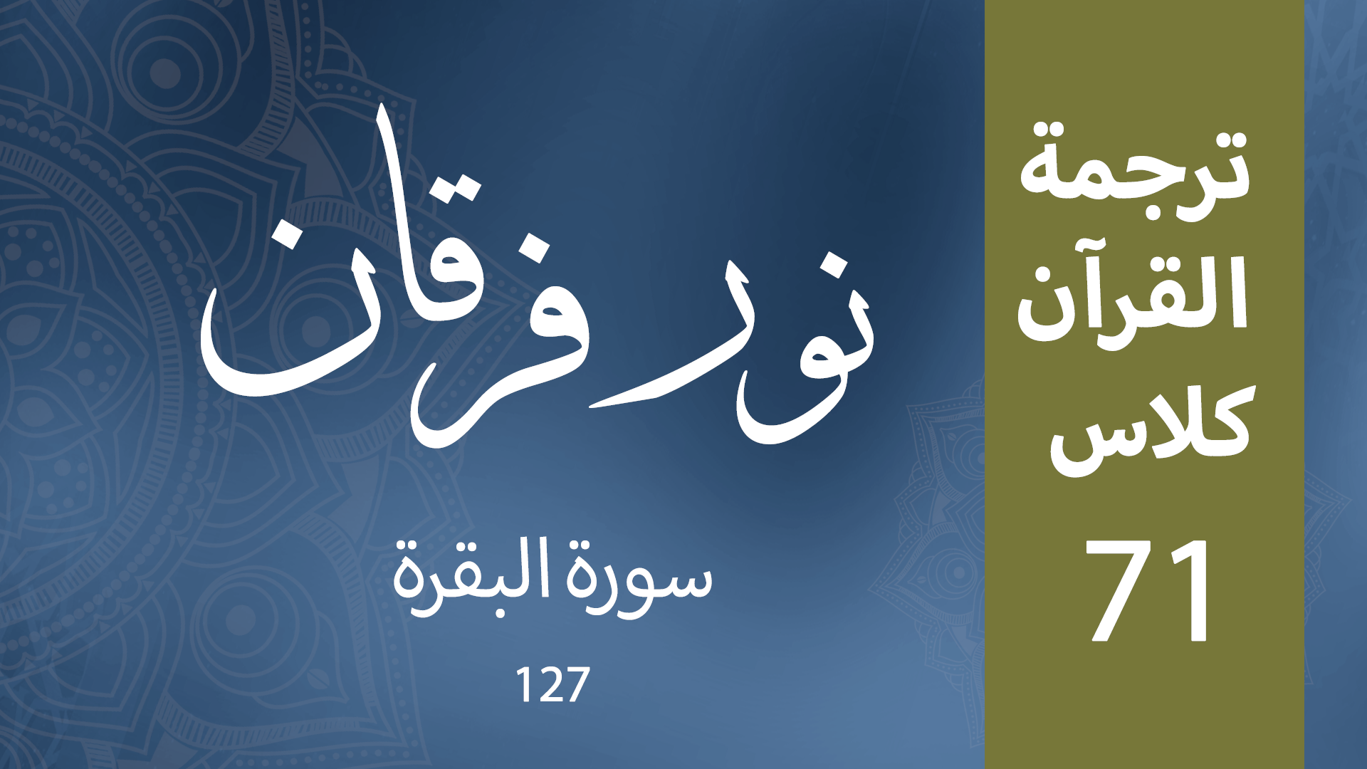 Noor-e-Furqan
