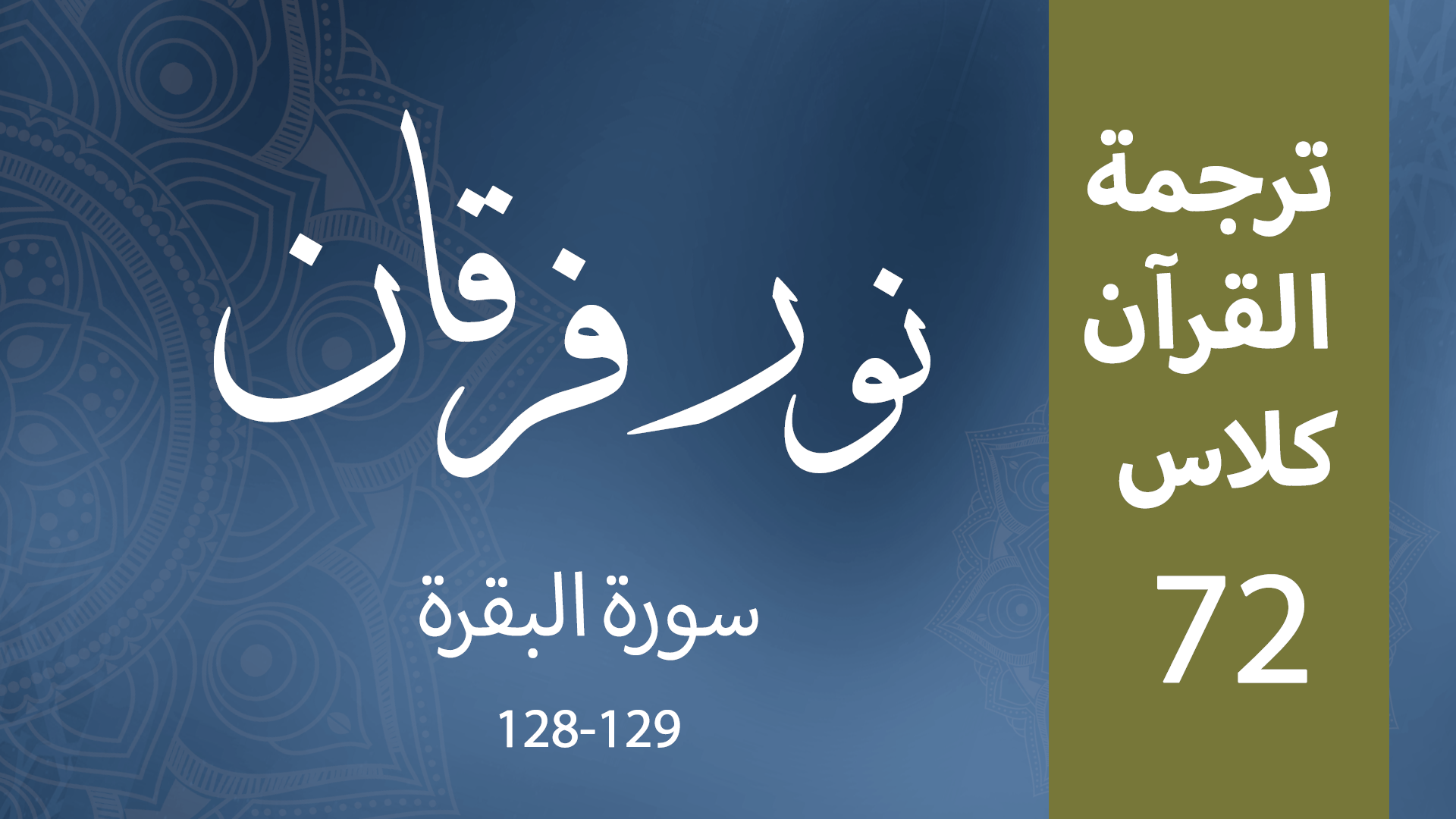 Noor-e-Furqan