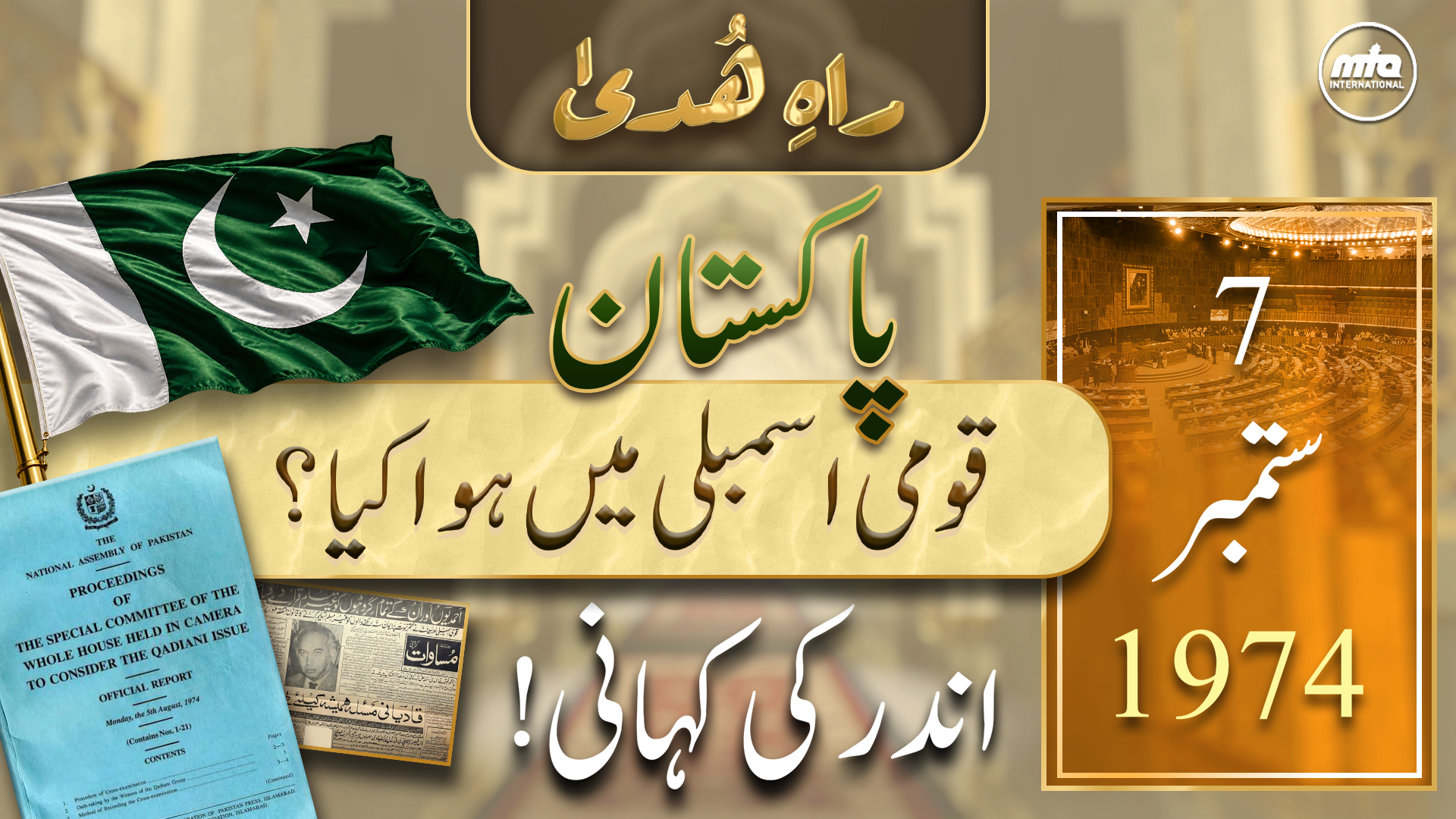 Rah-e-Huda