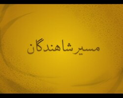 Persian Service - Season 4 - Episode 23