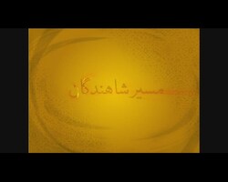 Persian Service - Season 4 - Episode 36