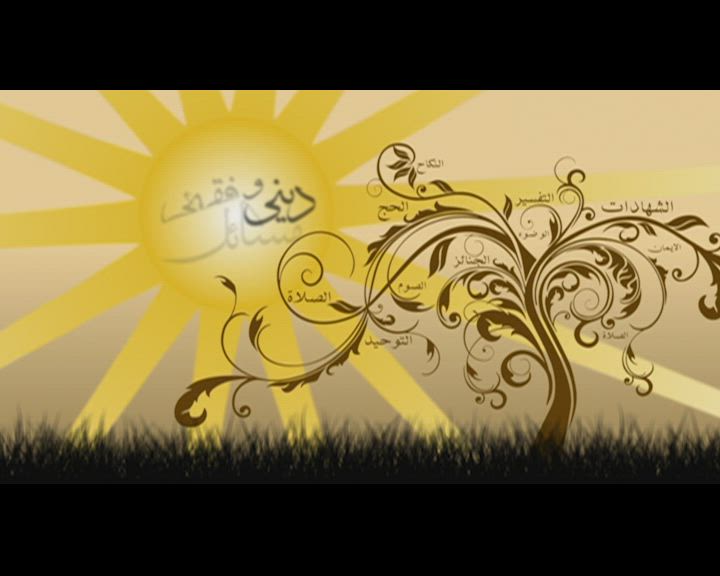 Deeni-o-Fiqa'hi Masa'il