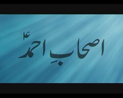 Ashab-e-Ahmad - Hazrat Syed Aziz-ur-Rehman Brailvi (ra)