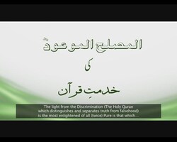 Commentaries of the Holy Qur'an - Urdu Documentary