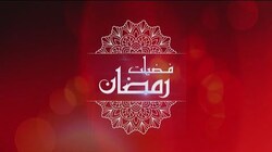 Fazeelat-e-Ramadhan - Episode 2